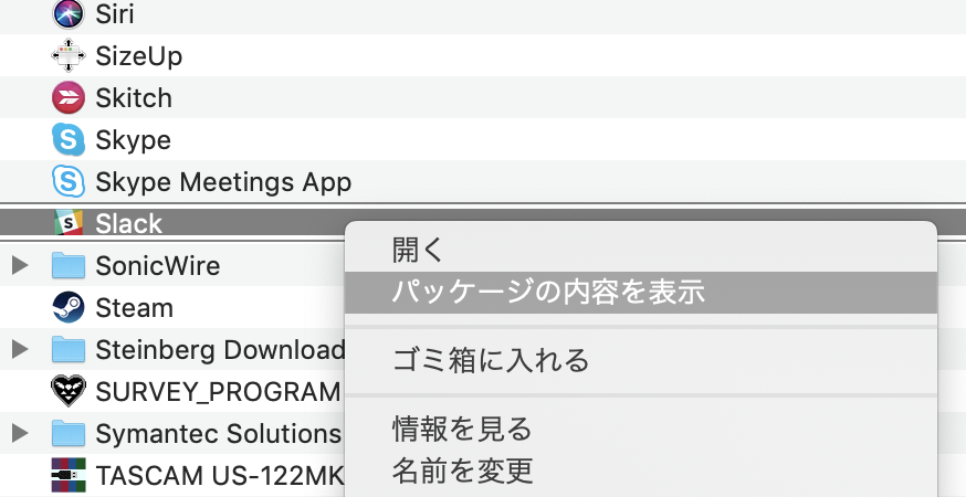 Slackの通知音「スッコココ」を変更する方法（Macアプリ版） #Slack