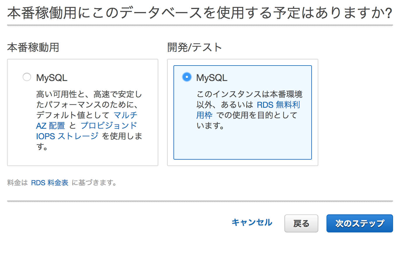 RDSを無料枠で起動して接続する EC2 - Qiita