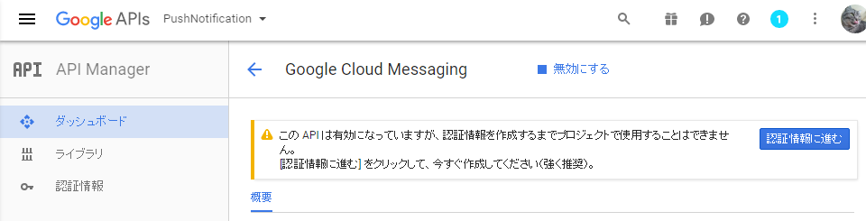 Google認証情報作成１.png