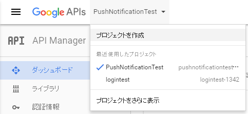 Googleプロジェクト作成1.png
