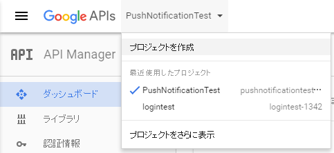 Googleプロジェクト作成１.png