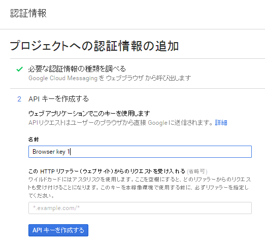 Google認証情報作成3.png
