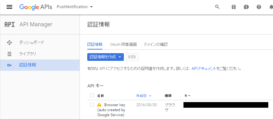 GoogleAPIキー.png