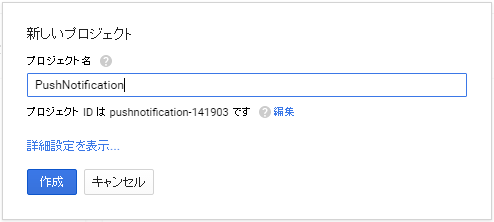 Googleプロジェクト作成2.png