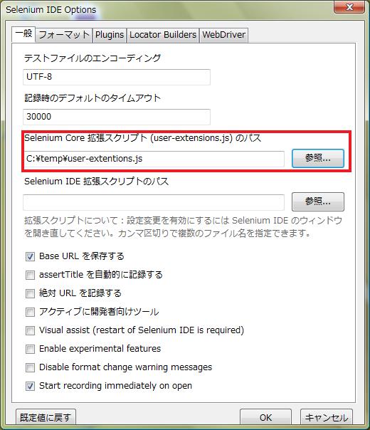 Selenium IDEとは JavaScript Qiita