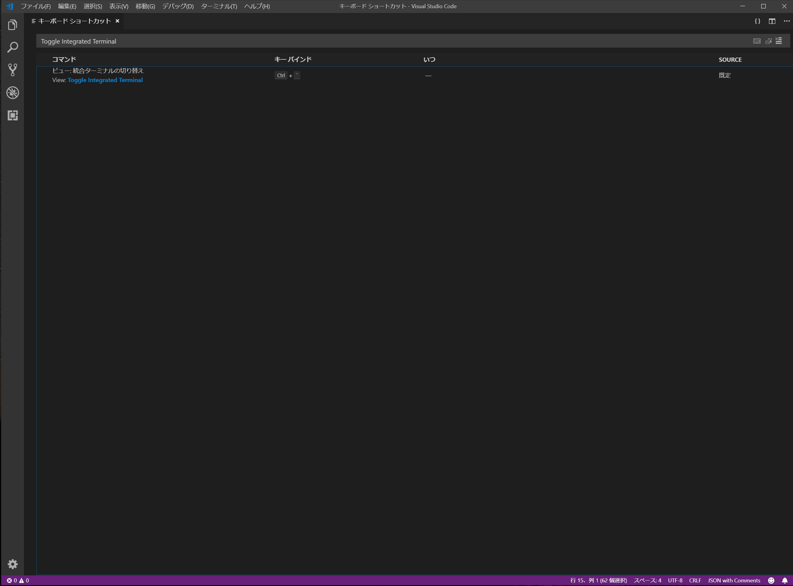 Windows上でVisual Studio Codeを使う際に英語キーボードのCtrl+backquote(`)が認識されない問題の対策