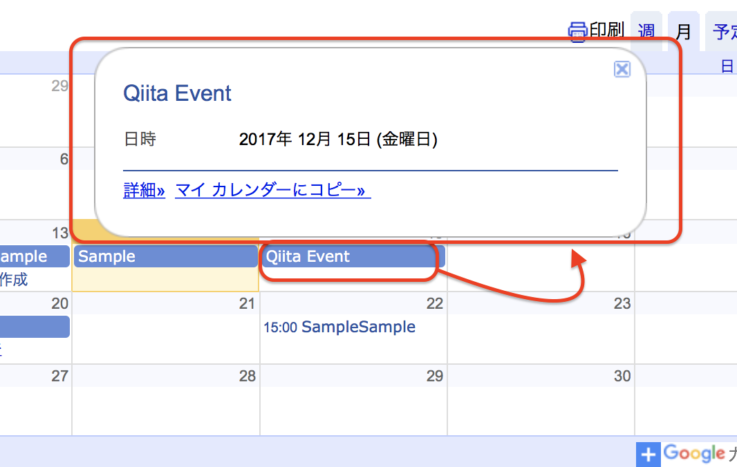 【FileMaker】FileMakerからGoogle Calendarに予定を追加しよう(1) AdventCalendar Qiita