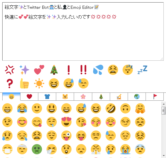 (Emoji Editorの画面)