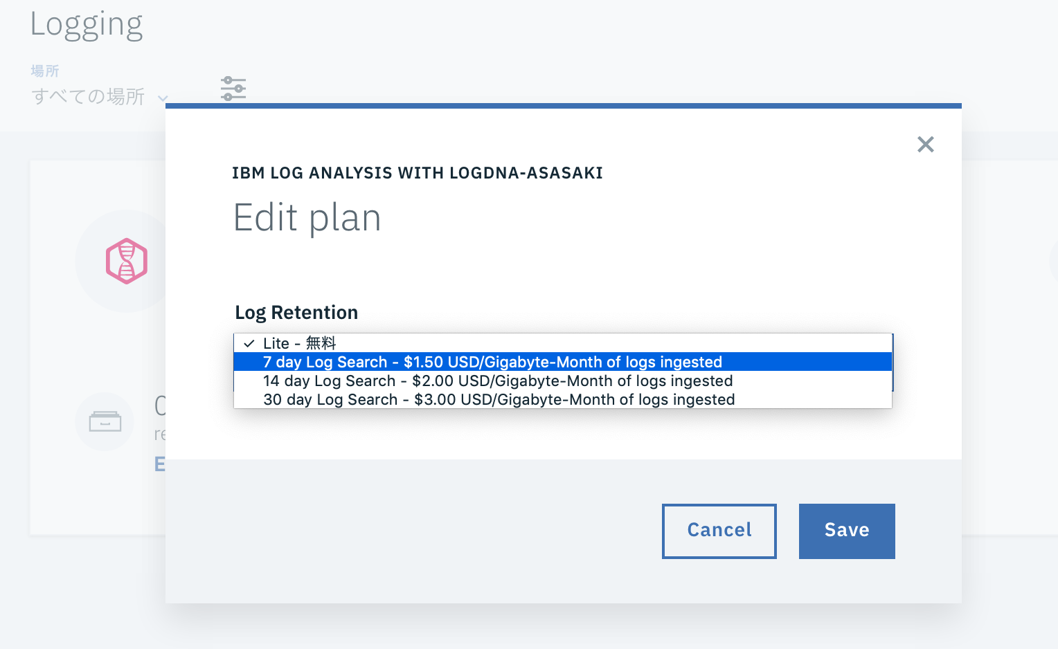 LogDNA で IBM Cloud のログ監視をしてみた Qiita
