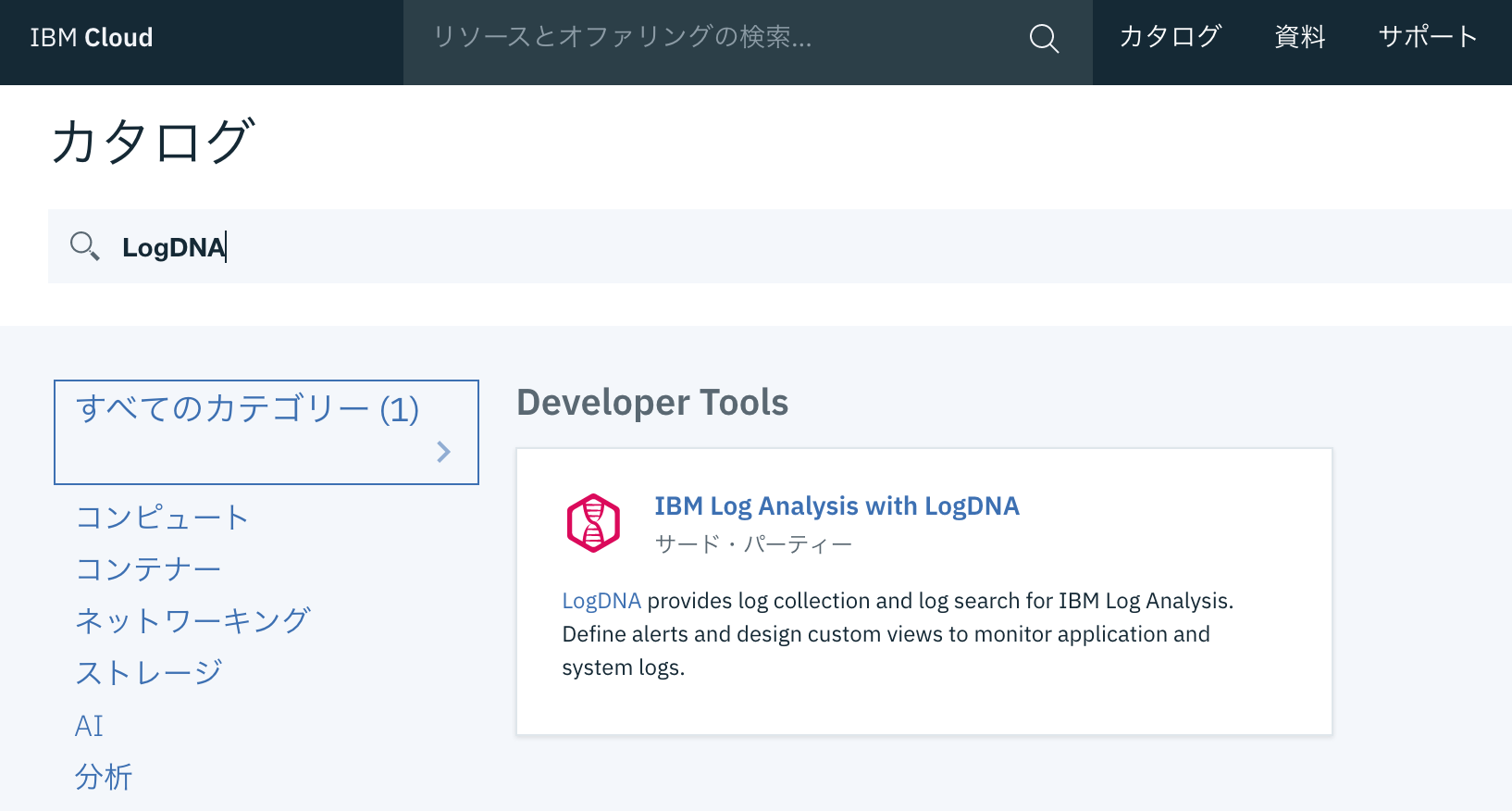 LogDNA で IBM Cloud のログ監視をしてみた Qiita