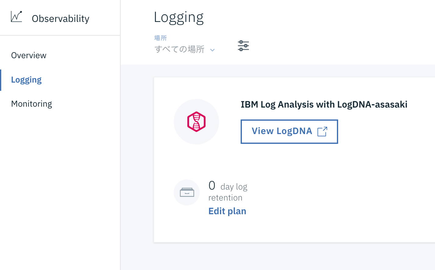 LogDNA で IBM Cloud のログ監視をしてみた Qiita