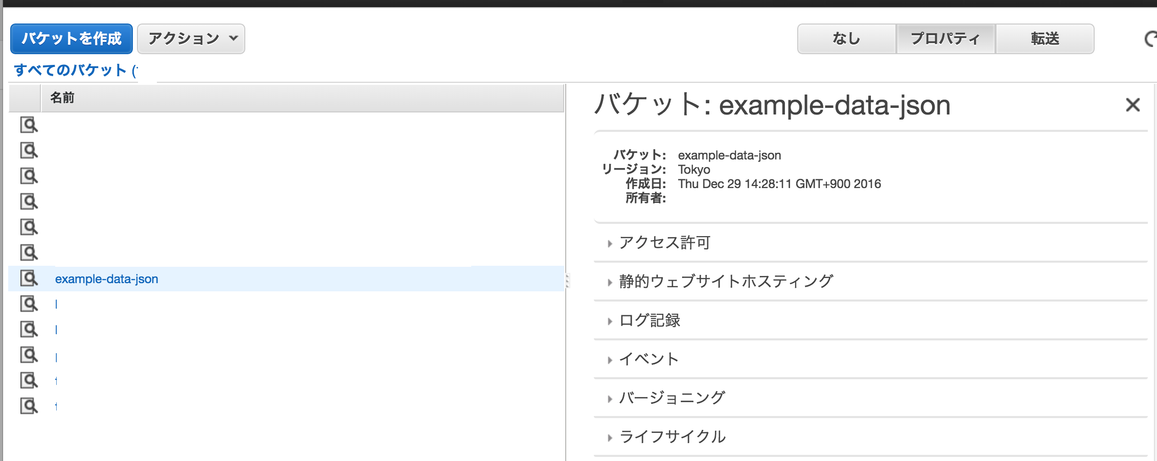Amazon S3 バケットポリシーで特定のIPアドレスのみS3へのファイルアップロードを許可する + cURLコマンドでjsonファイルを
