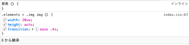 選択埋み要素スタイル
