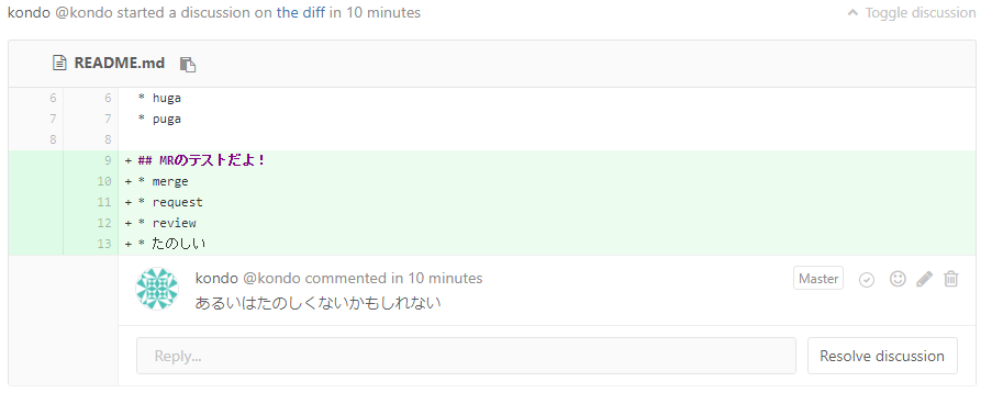 GitlabのMergeRequestに対するコメントはcommitよりchangesに