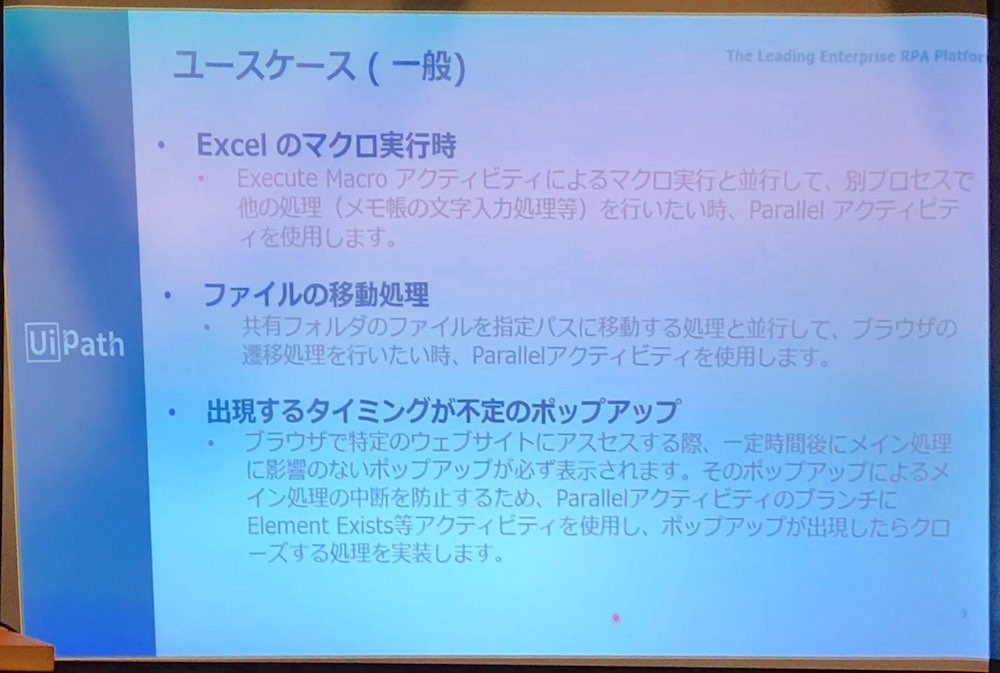 UiPath Developer Community 第6回ワークショップ 覚え書き「出現するタイミングが不定の