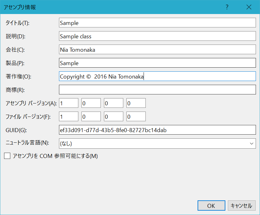 アセンブリ情報