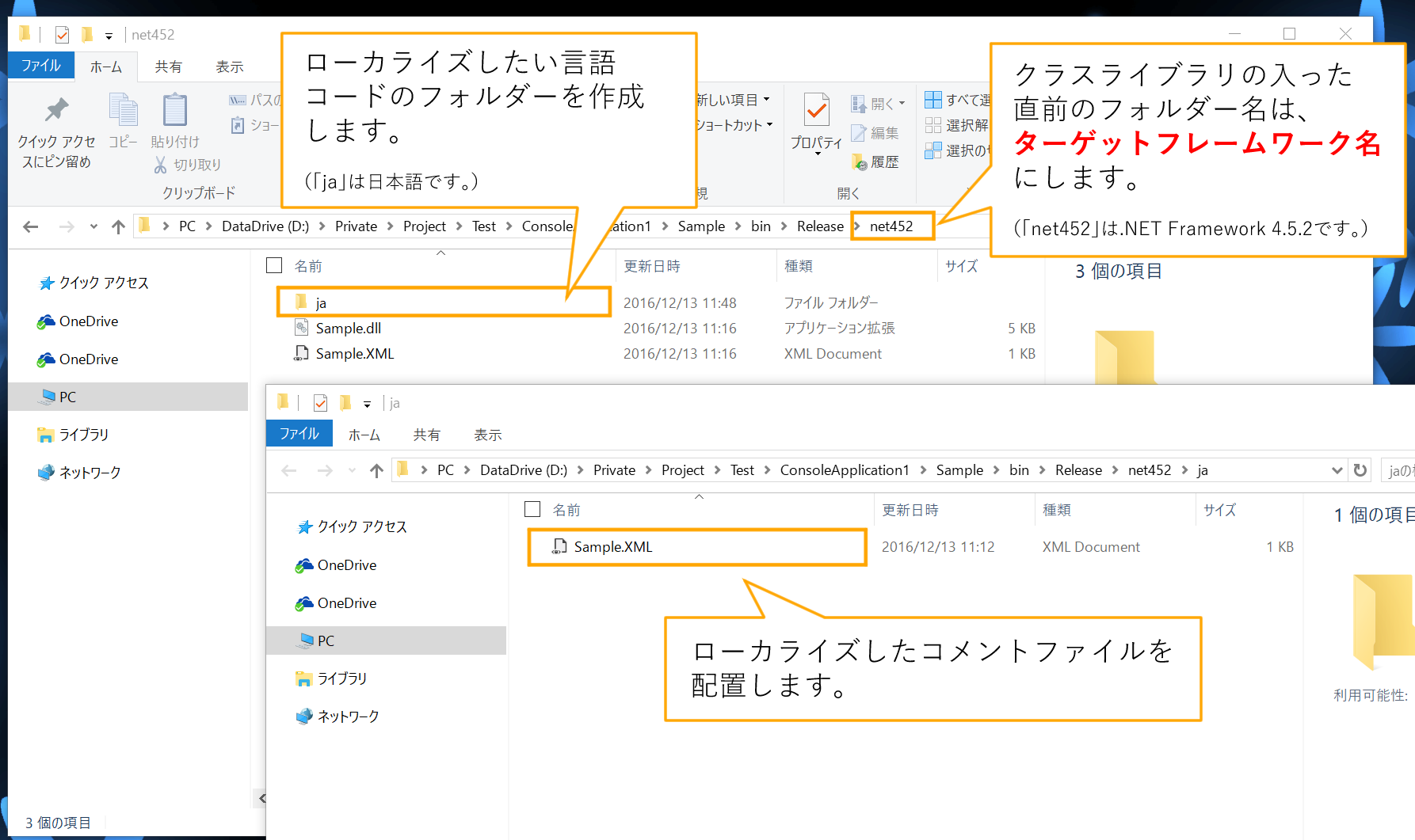 多言語対応したXMLドキュメントコメントファイルを配置できる