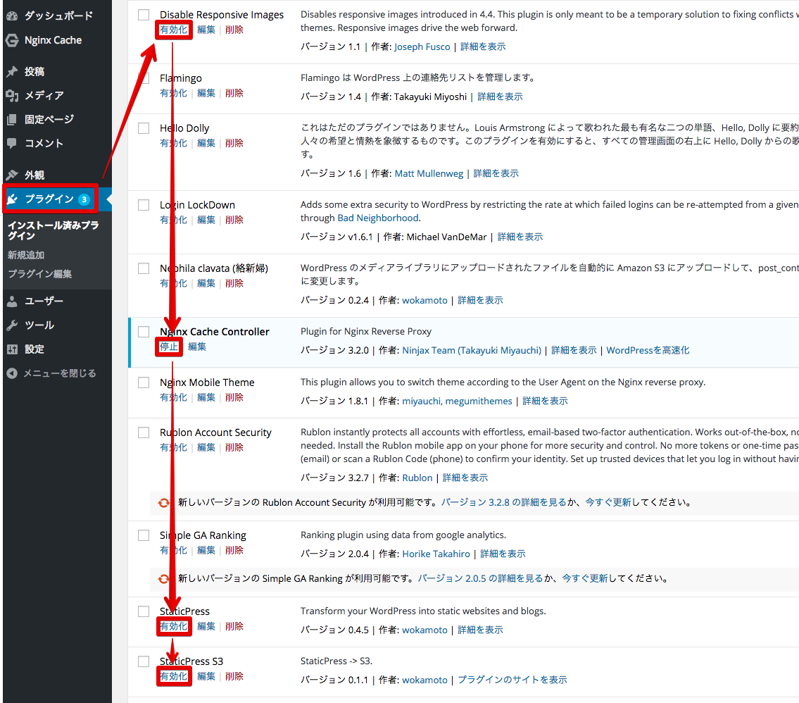 プラグイン ‹ カレーは飲み物です — WordPress 2016-06-17 02-13-06.png