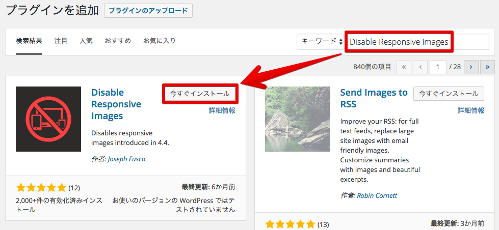 プラグインを追加 ‹ カレーは最強の飲み物 — WordPress 2016-07-16 11-13-12.png