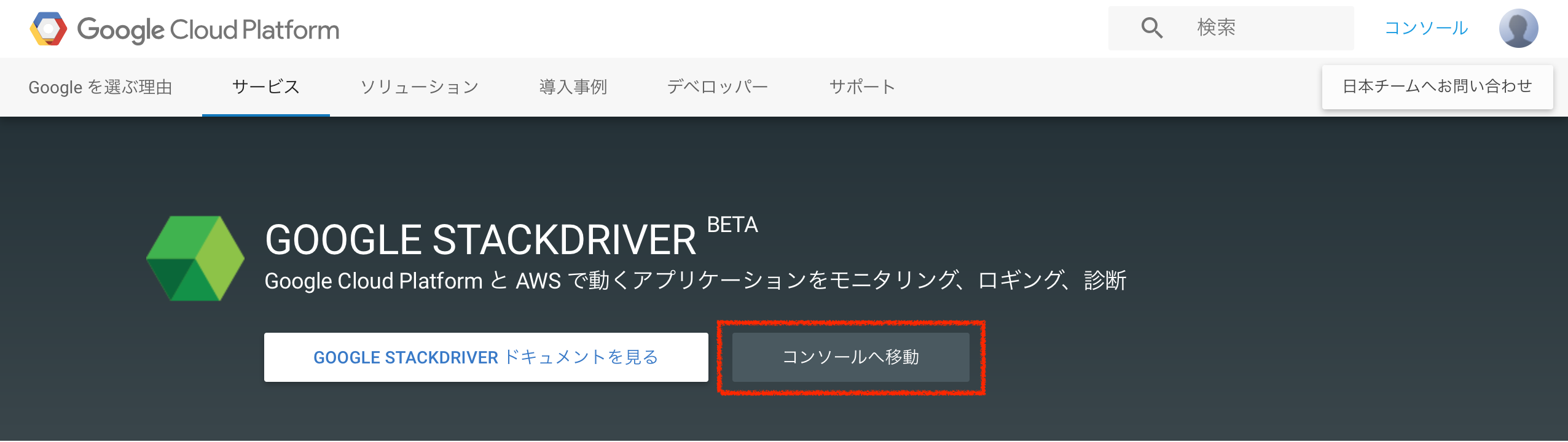 Proud Blog - Google Stackdriverを使ってAWSのリソースをモニタリングしてみた。