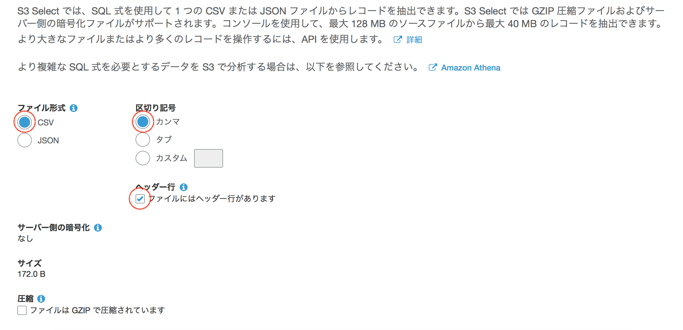 Amazon S3 Select を使ってS3オブジェクトの特定データを抽出する。 AWS Qiita