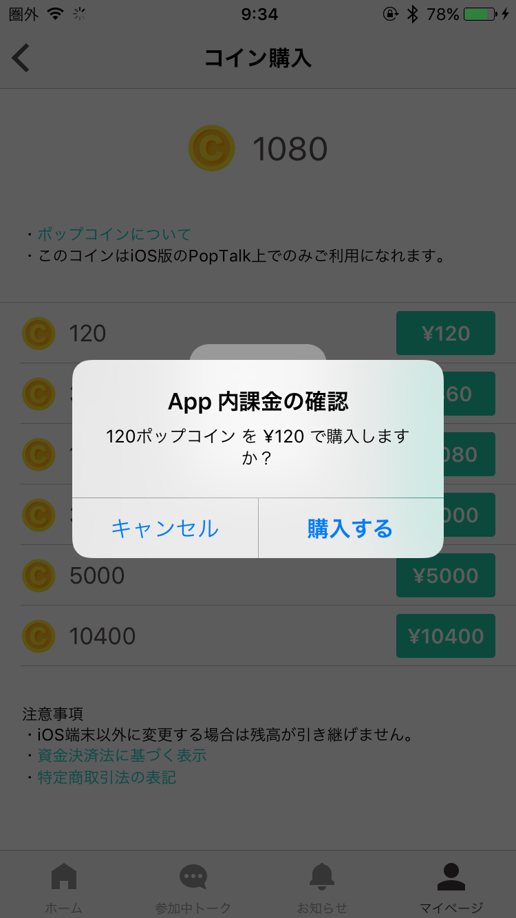 iOS In-App Purchase プログラミングでハマった話 #AdventCalendar - Qiita