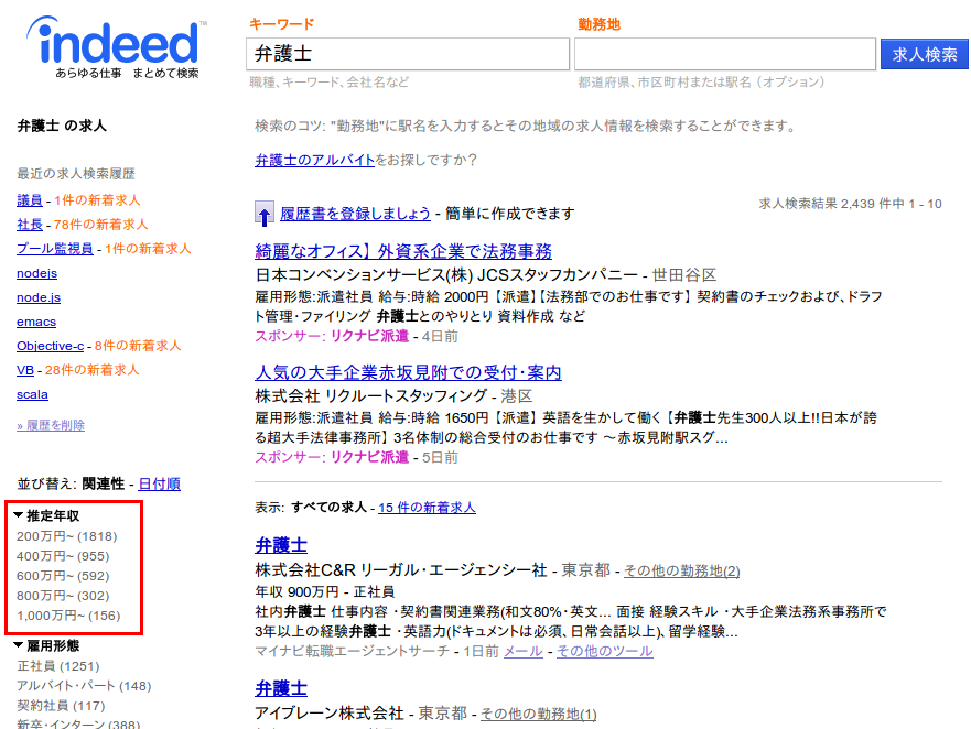 Indeed検索結果ページ