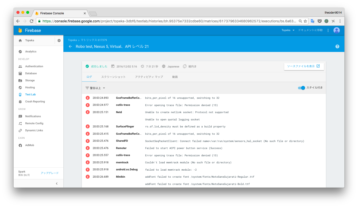 Firebase Test Labで簡単にテストをしてみよう！ #Android - Qiita