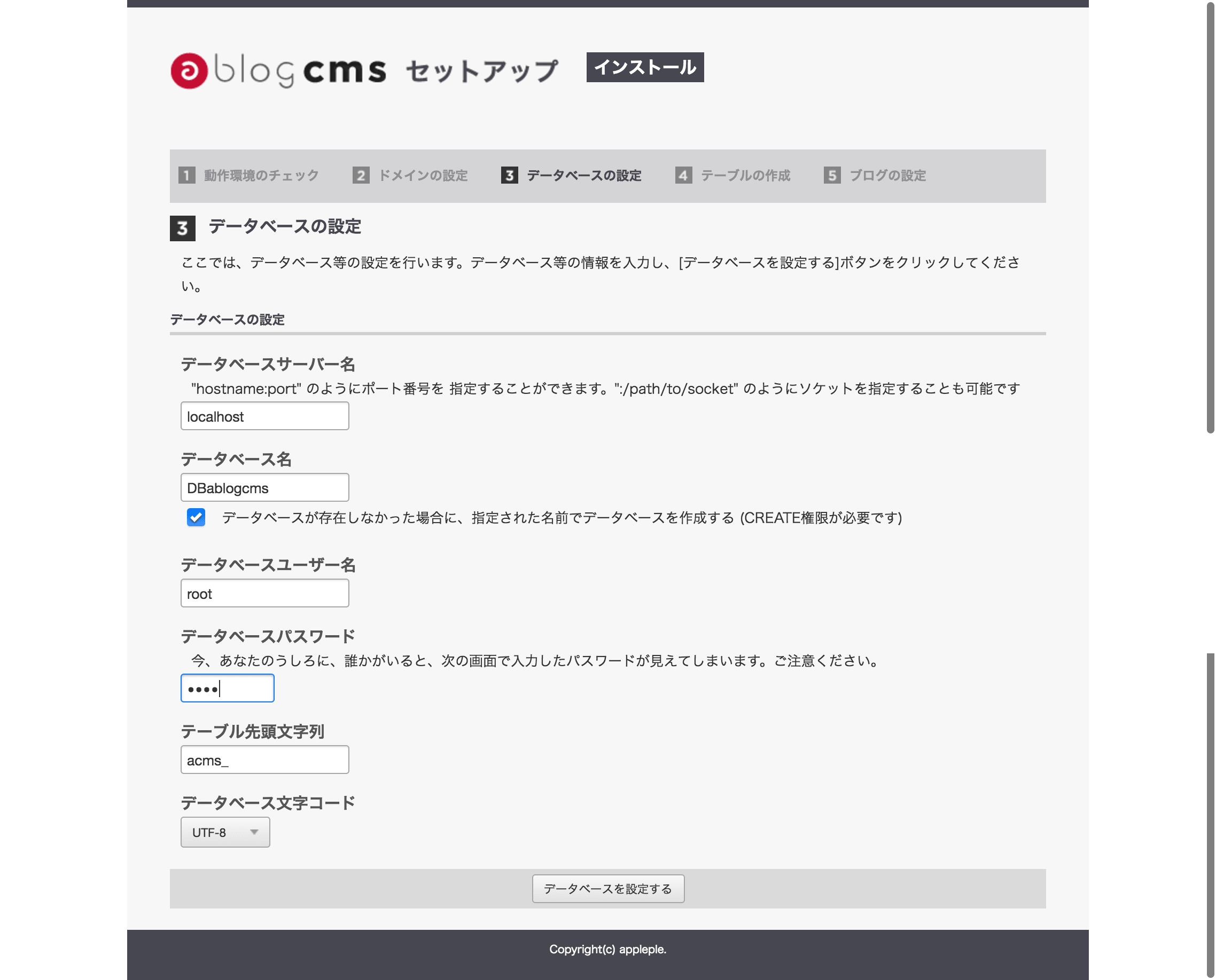 a blog cms インストールウィザード8-min.png
