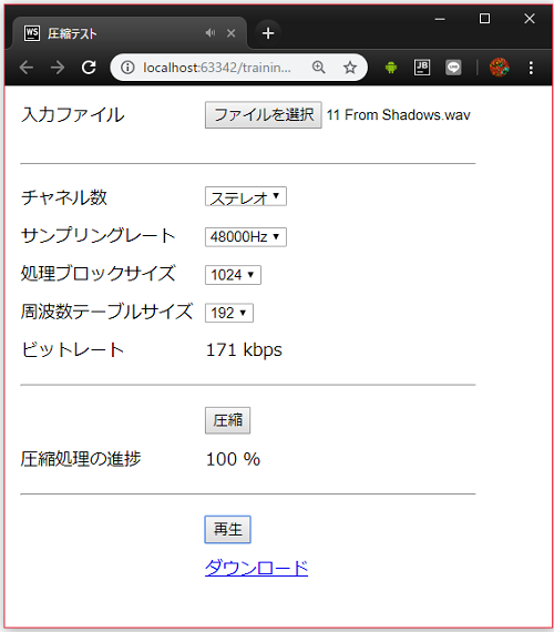 音声圧縮用のWebアプリケーション