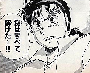 kindaichi.jpg