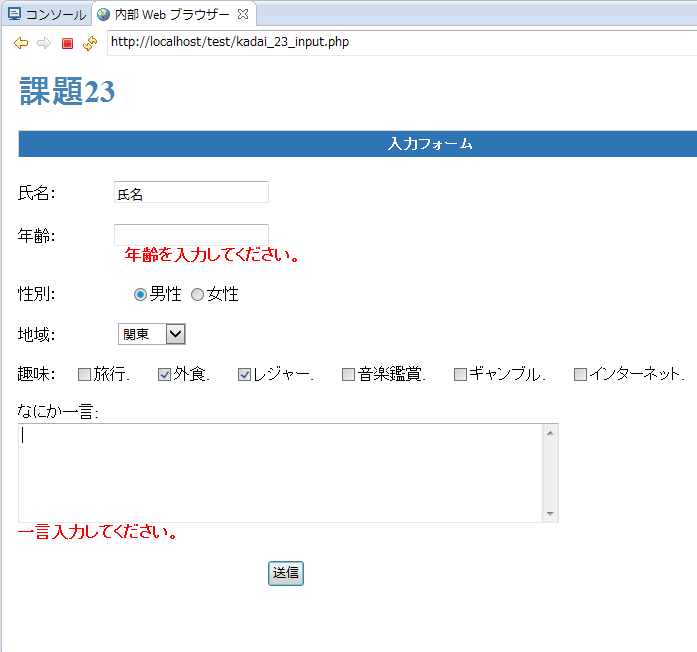 Php 課題23 前のページに戻っても入力した内容が消えない Qiita