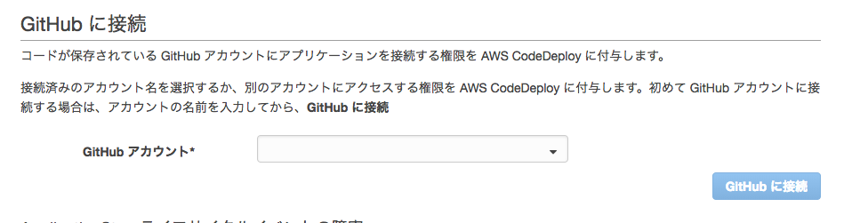 Aws Codedeployのgithubアクセストークンの削除について Qiita