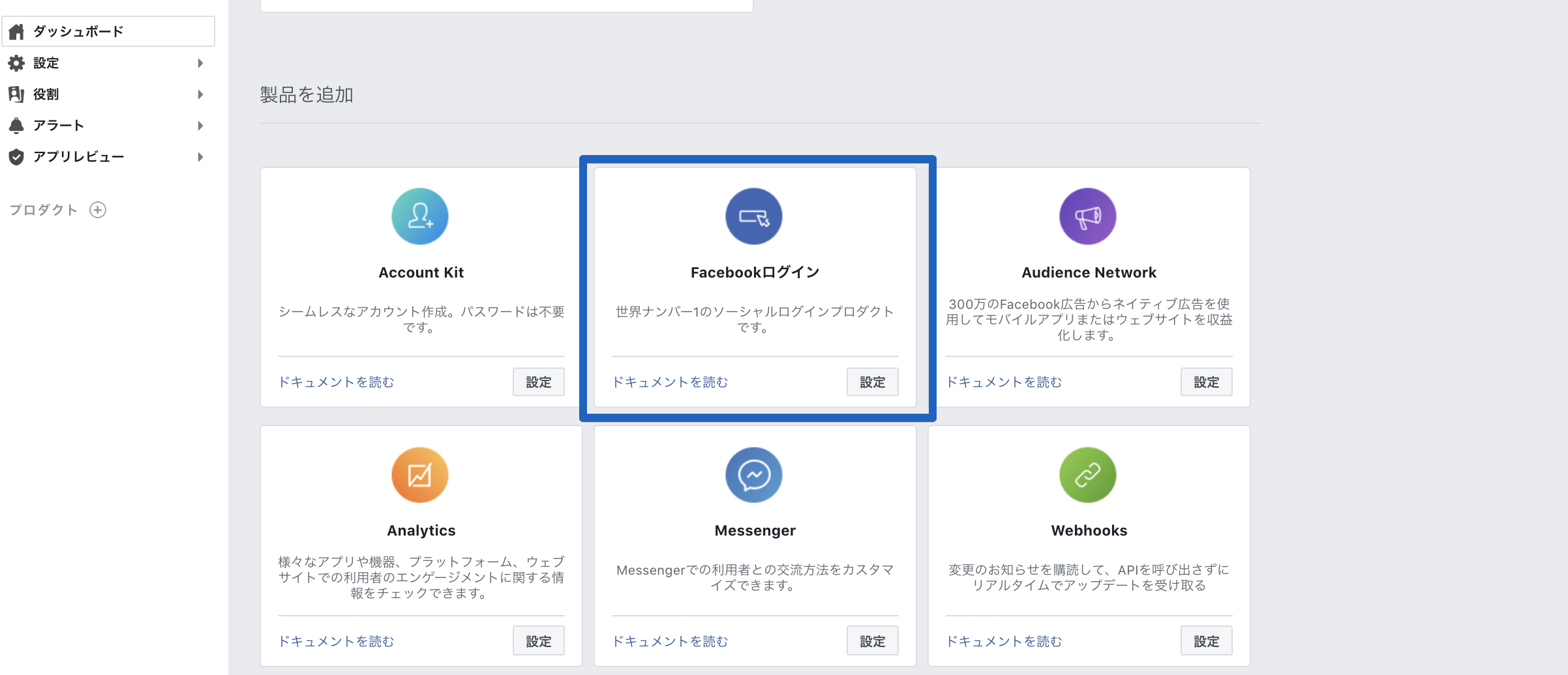 oauth-demo ― ダッシュボード - 開発者向けFacebook 2019-02-18 13-26-42.png
