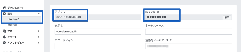 vue-signin-oauth ― 設定 - 開発者向けFacebook 2019-02-18 15-34-28.png