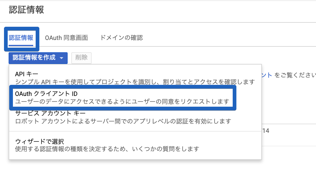 認証情報 - vue-signin-oauth - Google Cloud Platform 2019-02-18 11-49-09.png