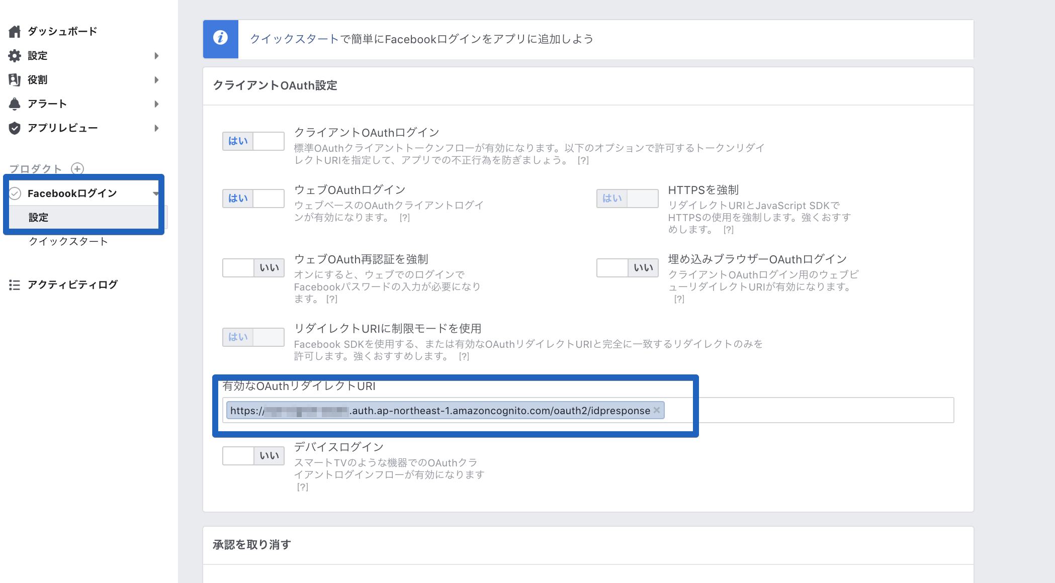 oauth-demo ― Facebookログイン - 開発者向けFacebook 2019-02-18 13-32-27.png