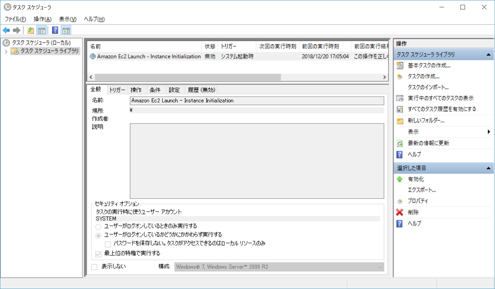 EC2インスタンス(WindowsServer)への起動時処理設定（ユーザーデータ） #AWS - Qiita