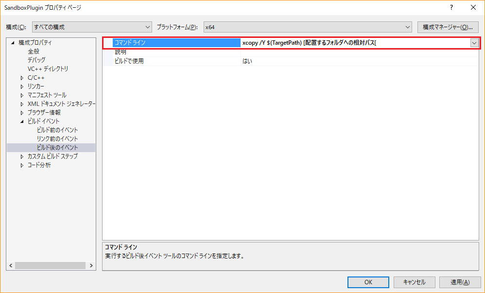 Post Build Event.png